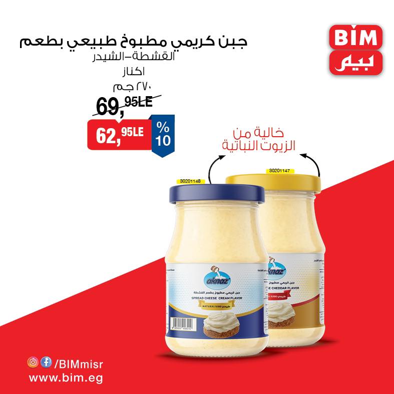 bim offers from 24apr to 11apr 2025 عروض بيم من 24 إبريل حتى 11 إبريل 2025 صفحة رقم 15